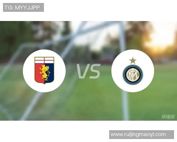 国际米兰迎战热那亚前瞻分析及双方近期状态对比 国际米兰迎战热那亚前瞻分析及双方近期状态对比